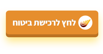 לרכישה לחץ כאן רכוש מנורה מכאן